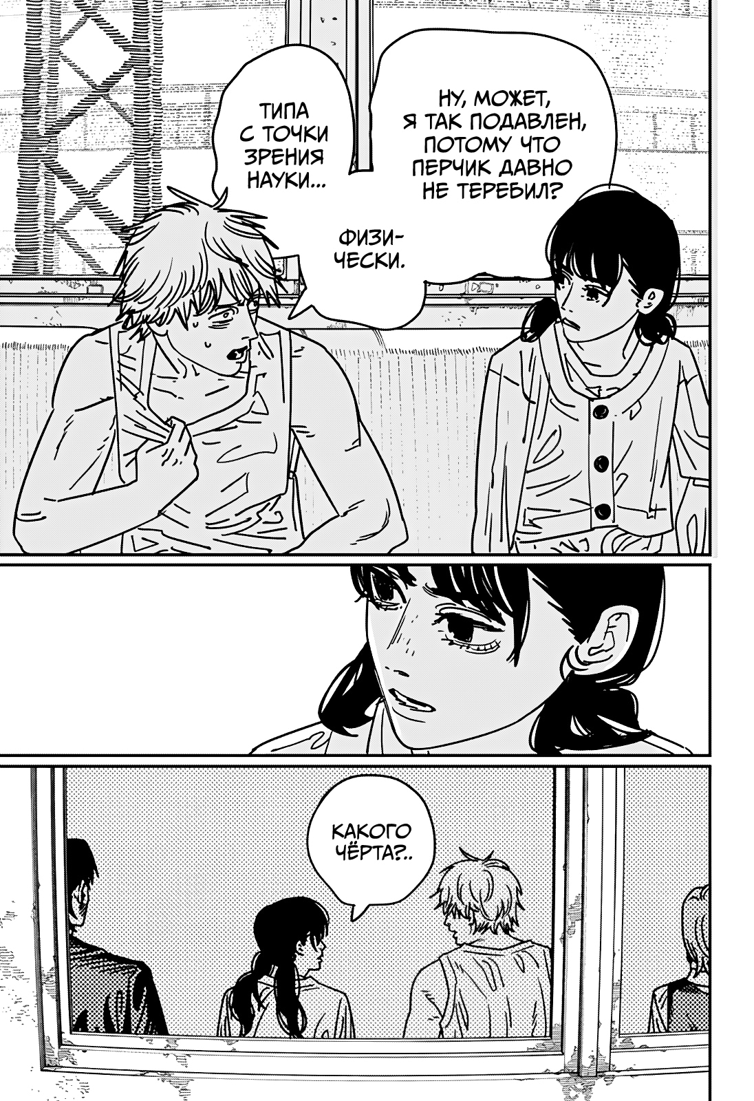 Read Человек-бензопила Manga Online