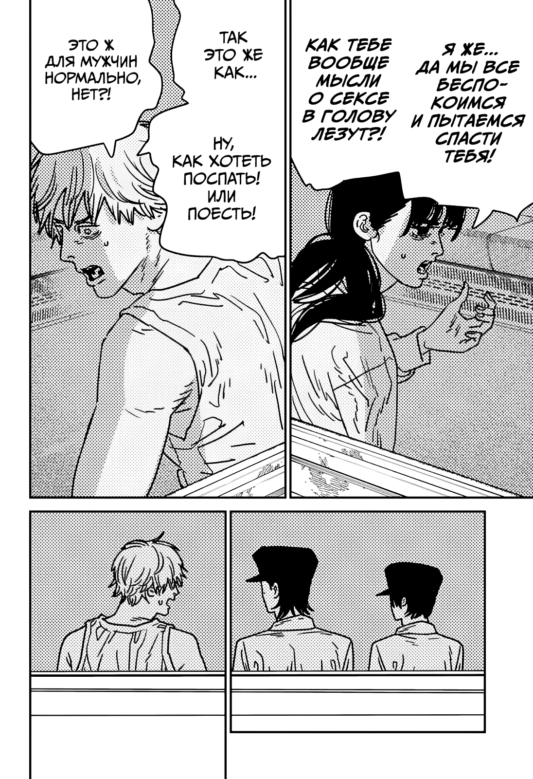 Read Человек-бензопила Manga Online