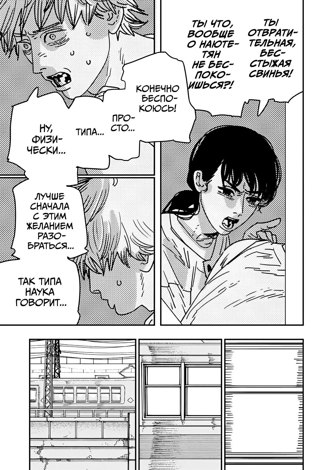 Read Человек-бензопила Manga Online