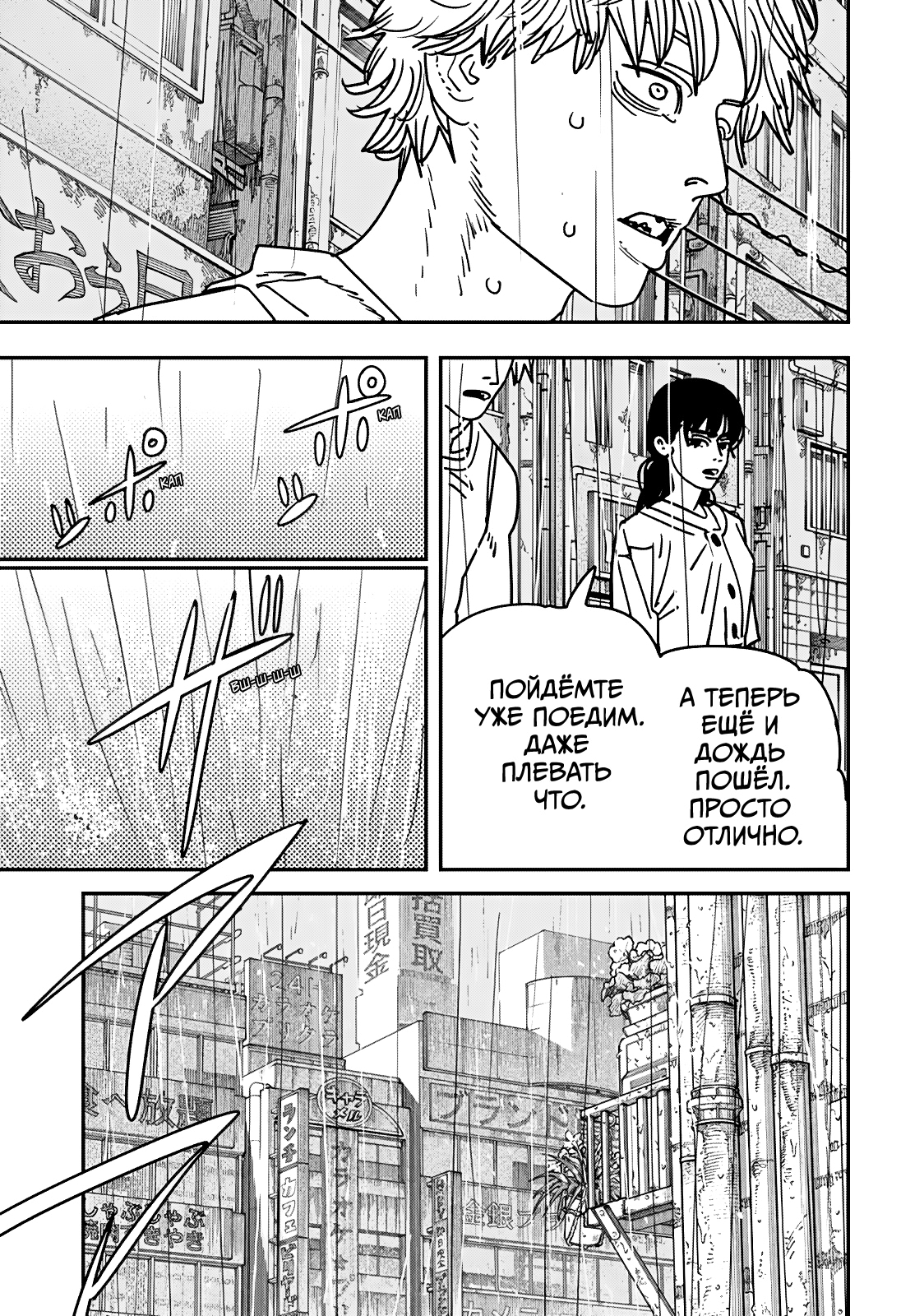 Read Человек-бензопила Manga Online