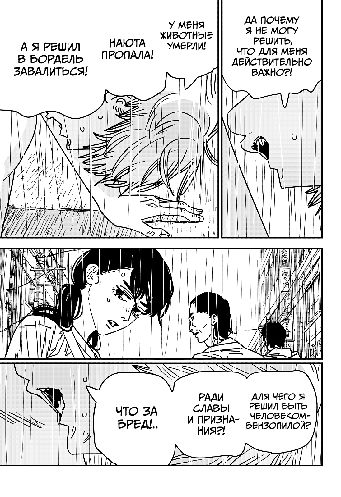 Read Человек-бензопила Manga Online