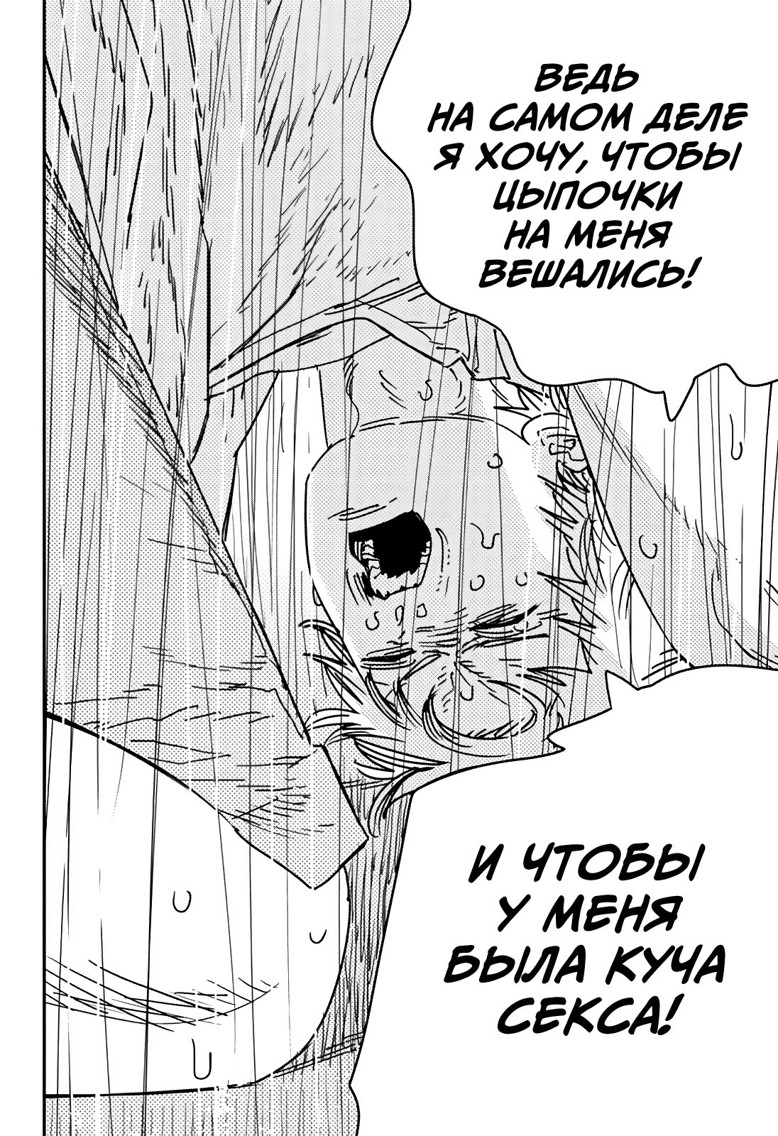 Read Человек-бензопила Manga Online