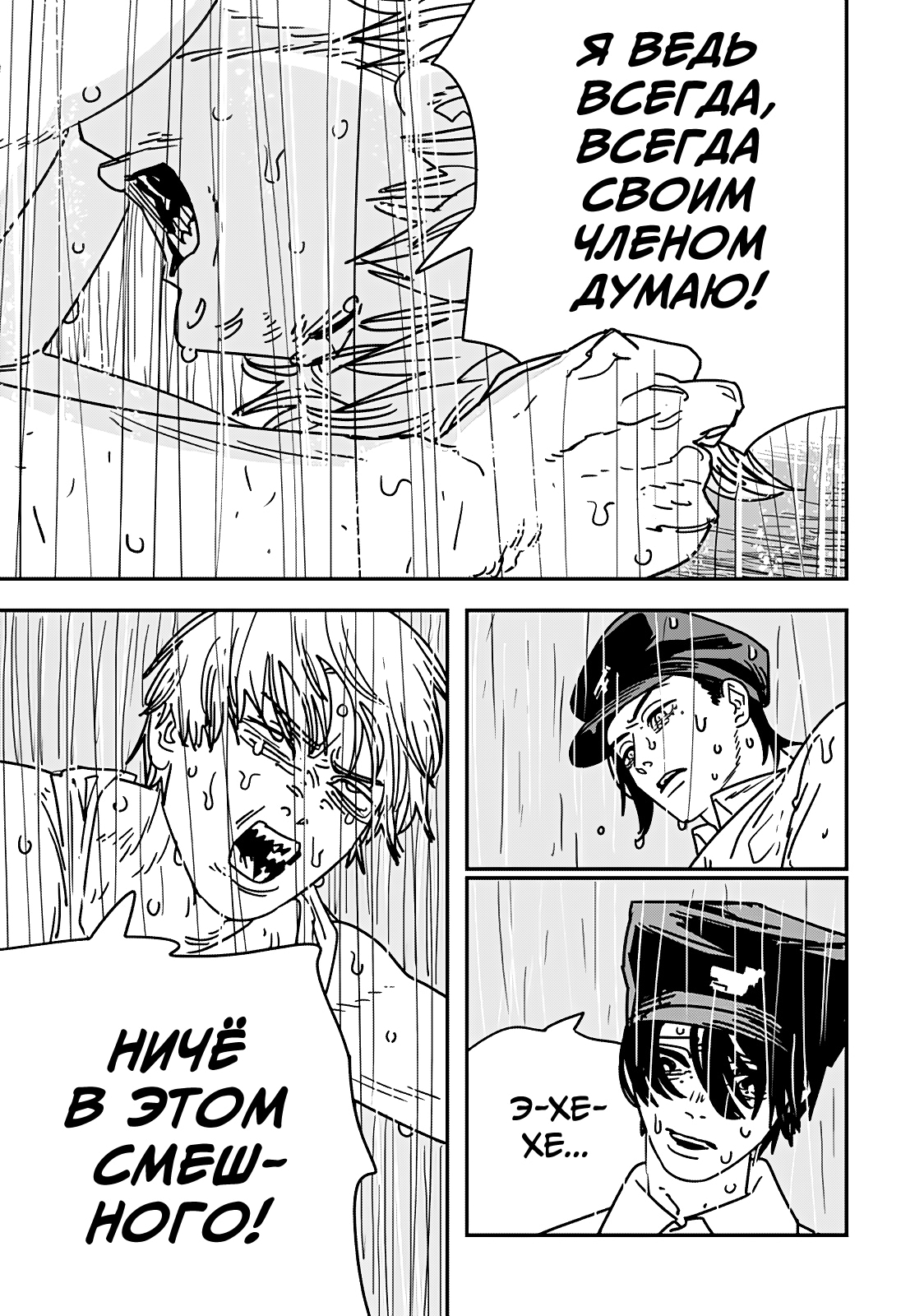 Read Человек-бензопила Manga Online