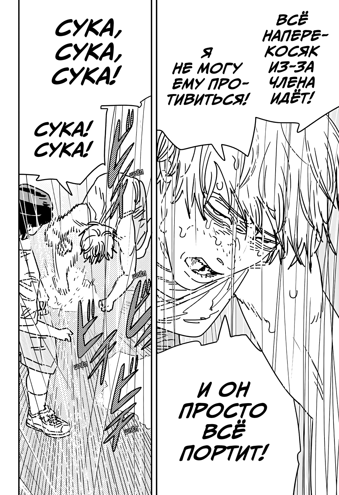 Read Человек-бензопила Manga Online