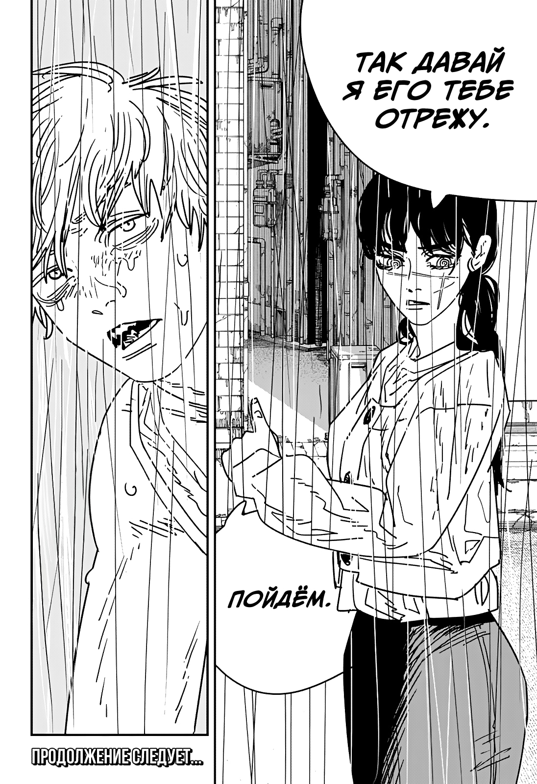 Read Человек-бензопила Manga Online