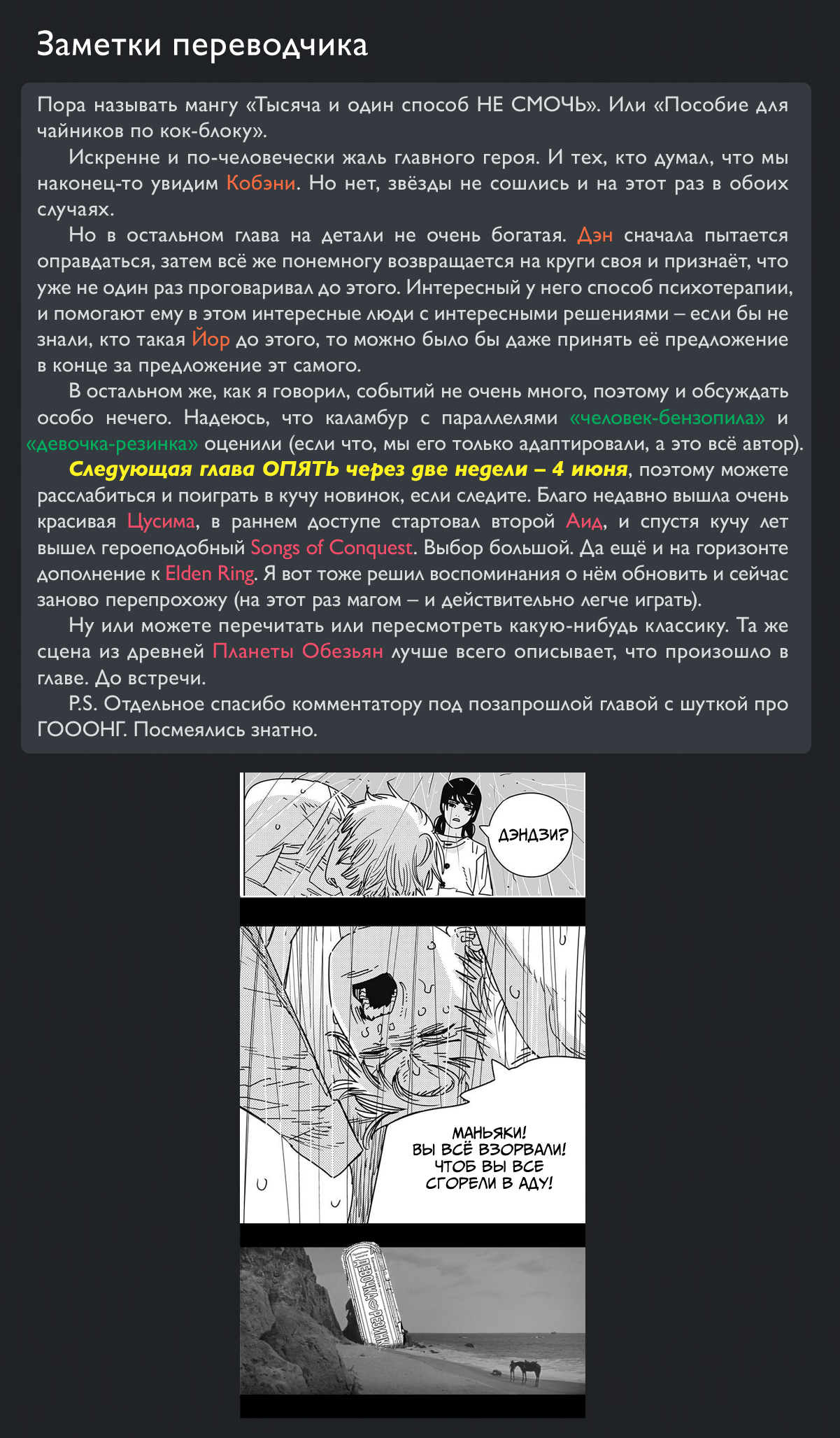 Read Человек-бензопила Manga Online