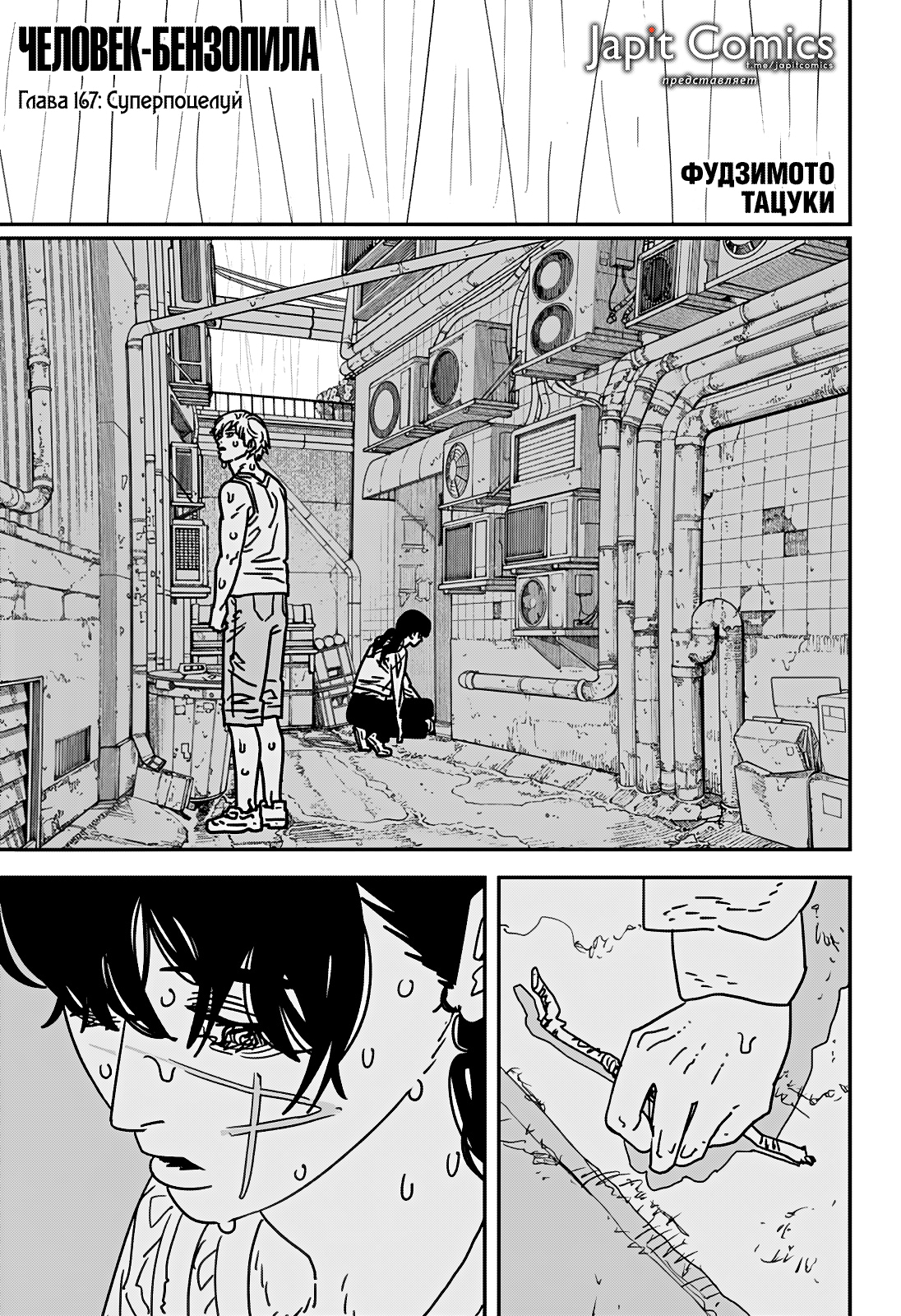 Read Человек-бензопила Manga Online