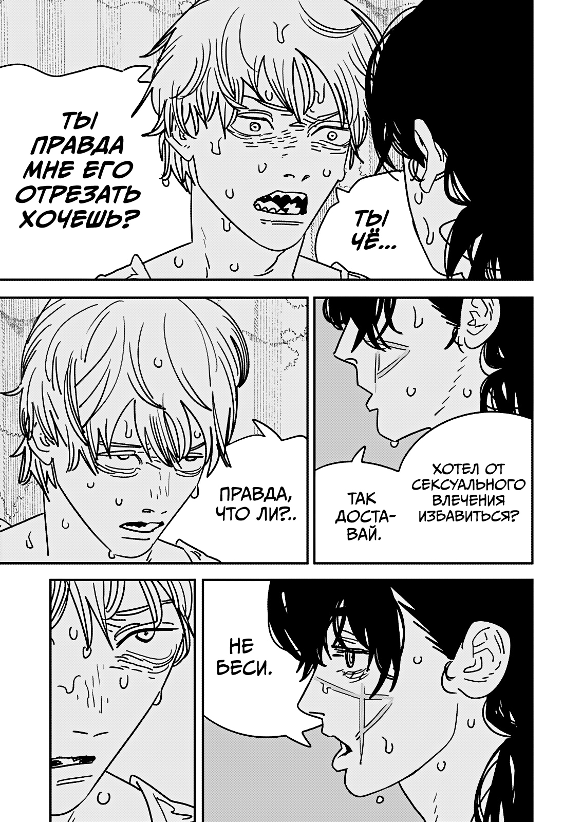 Read Человек-бензопила Manga Online