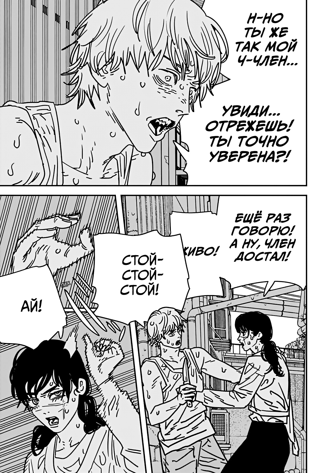 Read Человек-бензопила Manga Online