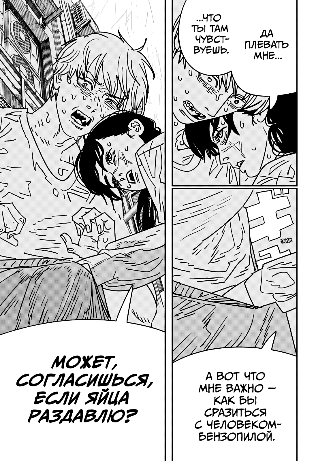 Read Человек-бензопила Manga Online