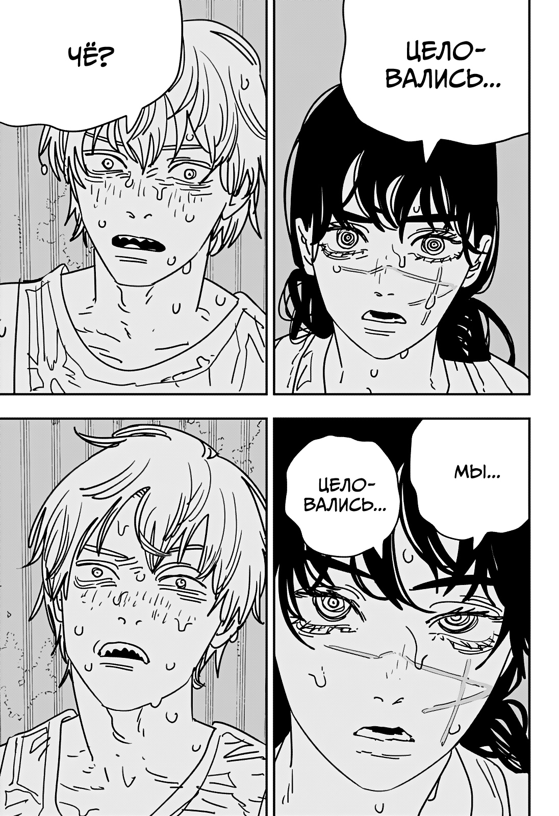 Read Человек-бензопила Manga Online