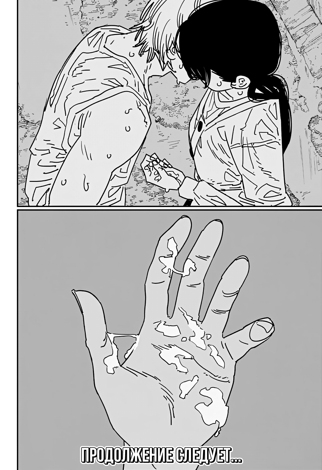 Read Человек-бензопила Manga Online