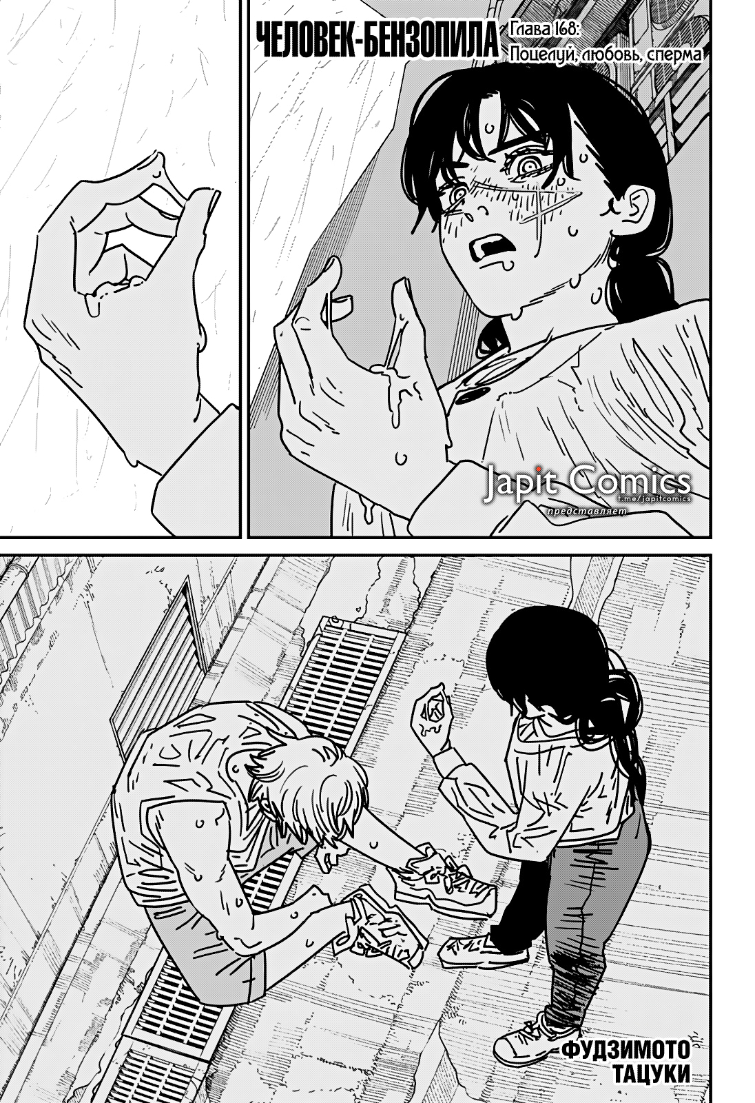 Read Человек-бензопила Manga Online