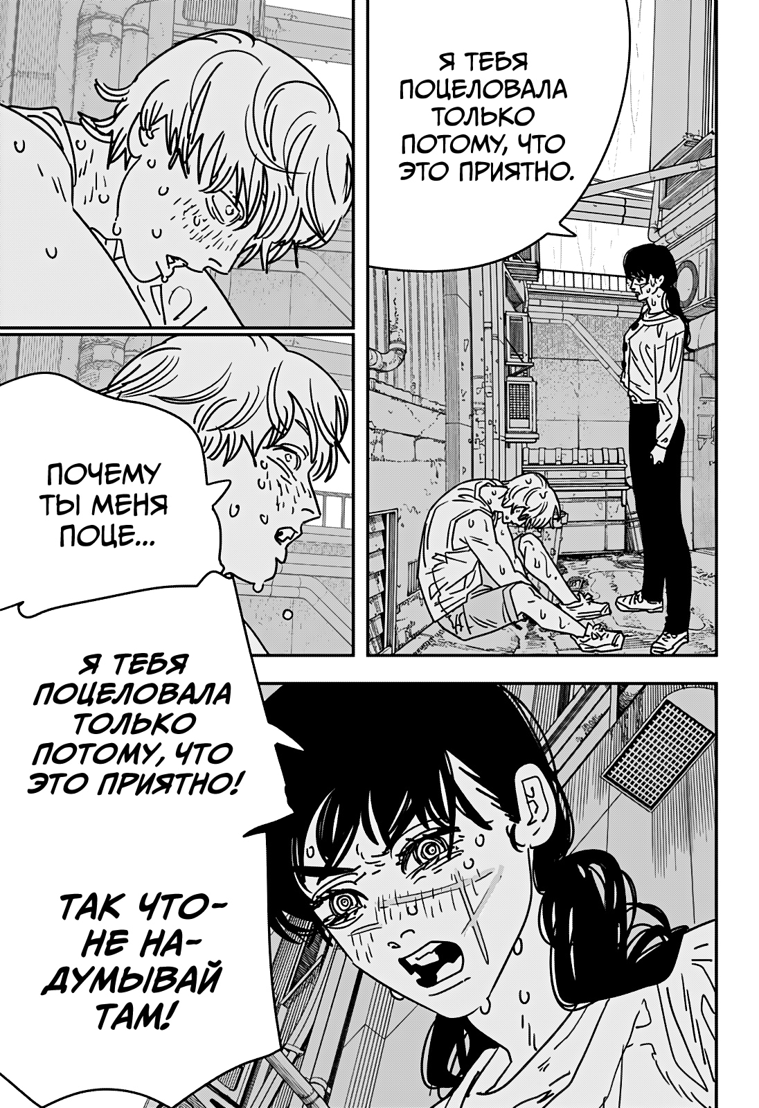 Read Человек-бензопила Manga Online