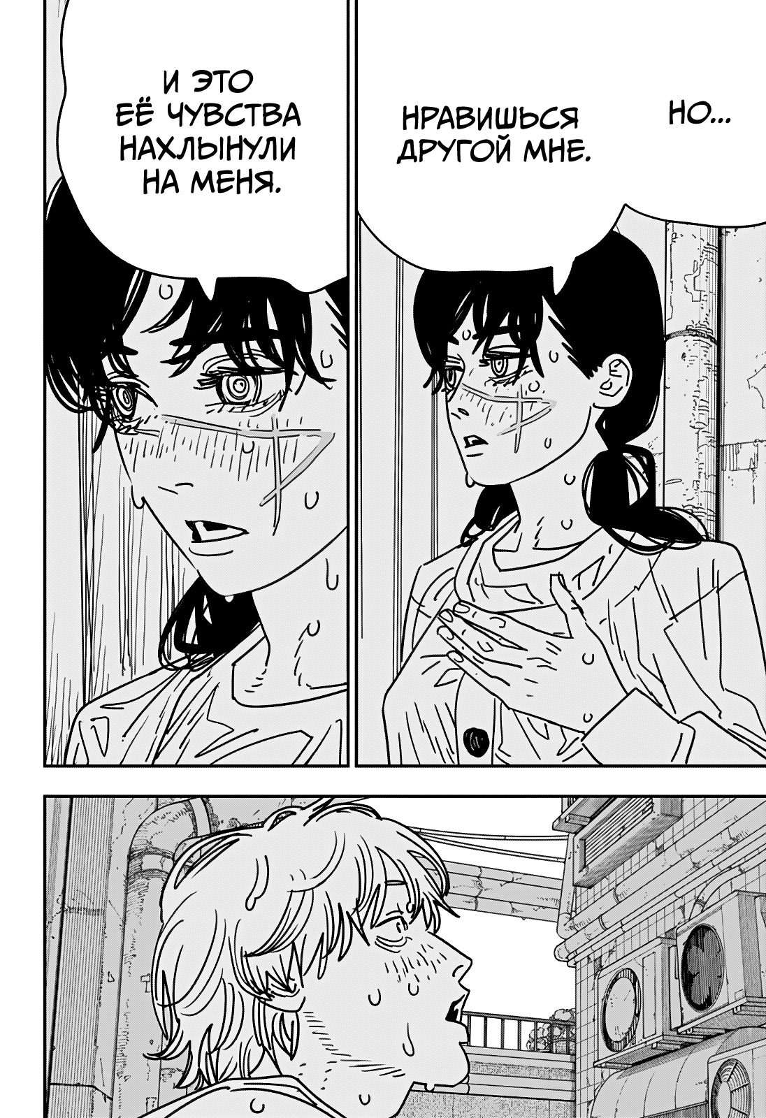 Read Человек-бензопила Manga Online