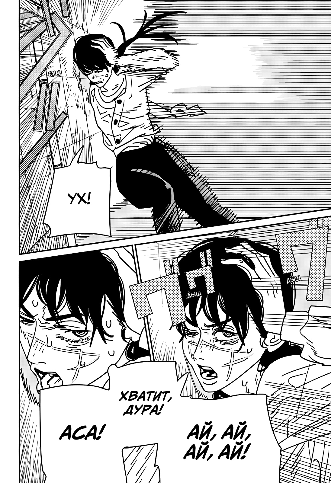 Read Человек-бензопила Manga Online