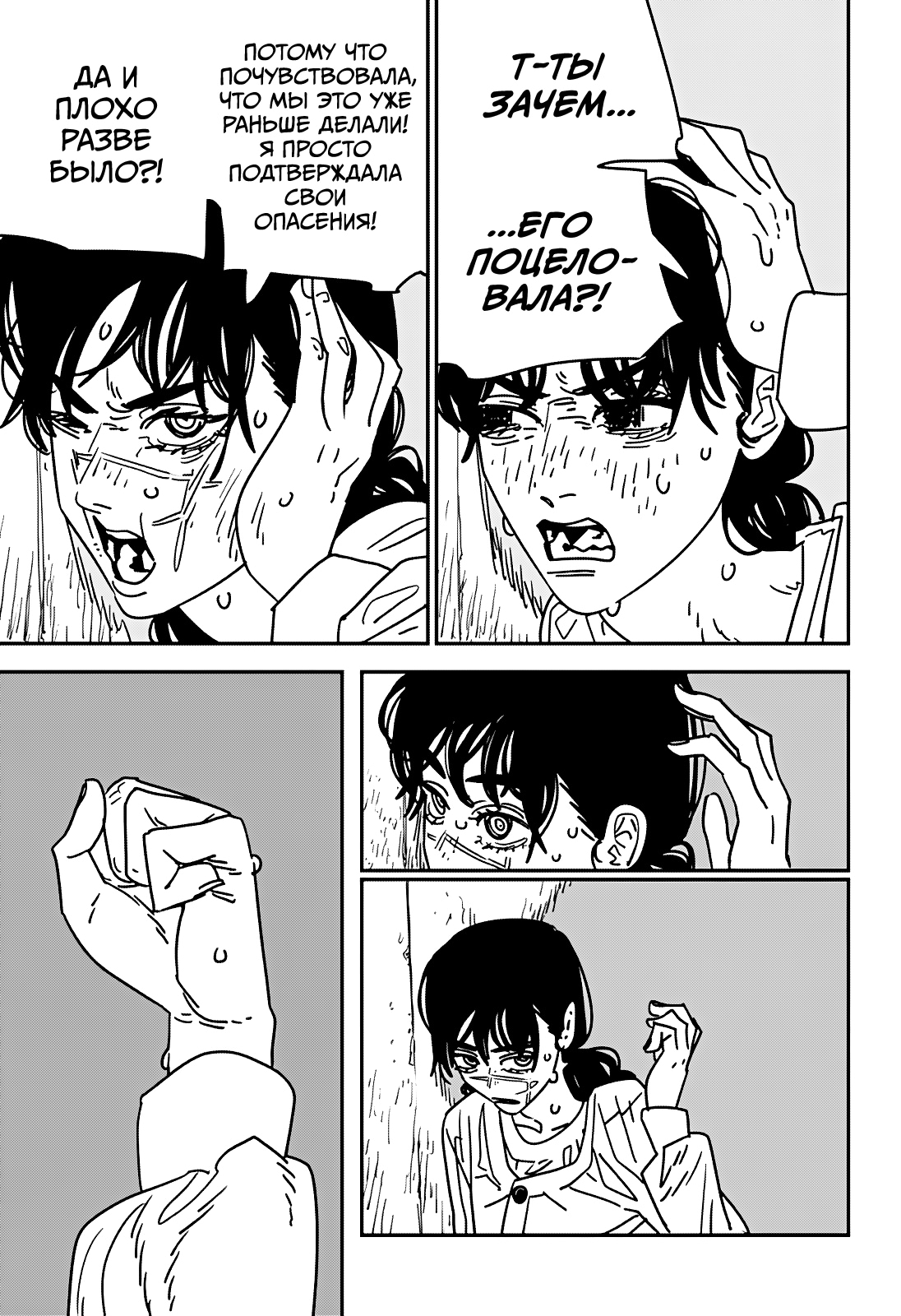 Read Человек-бензопила Manga Online