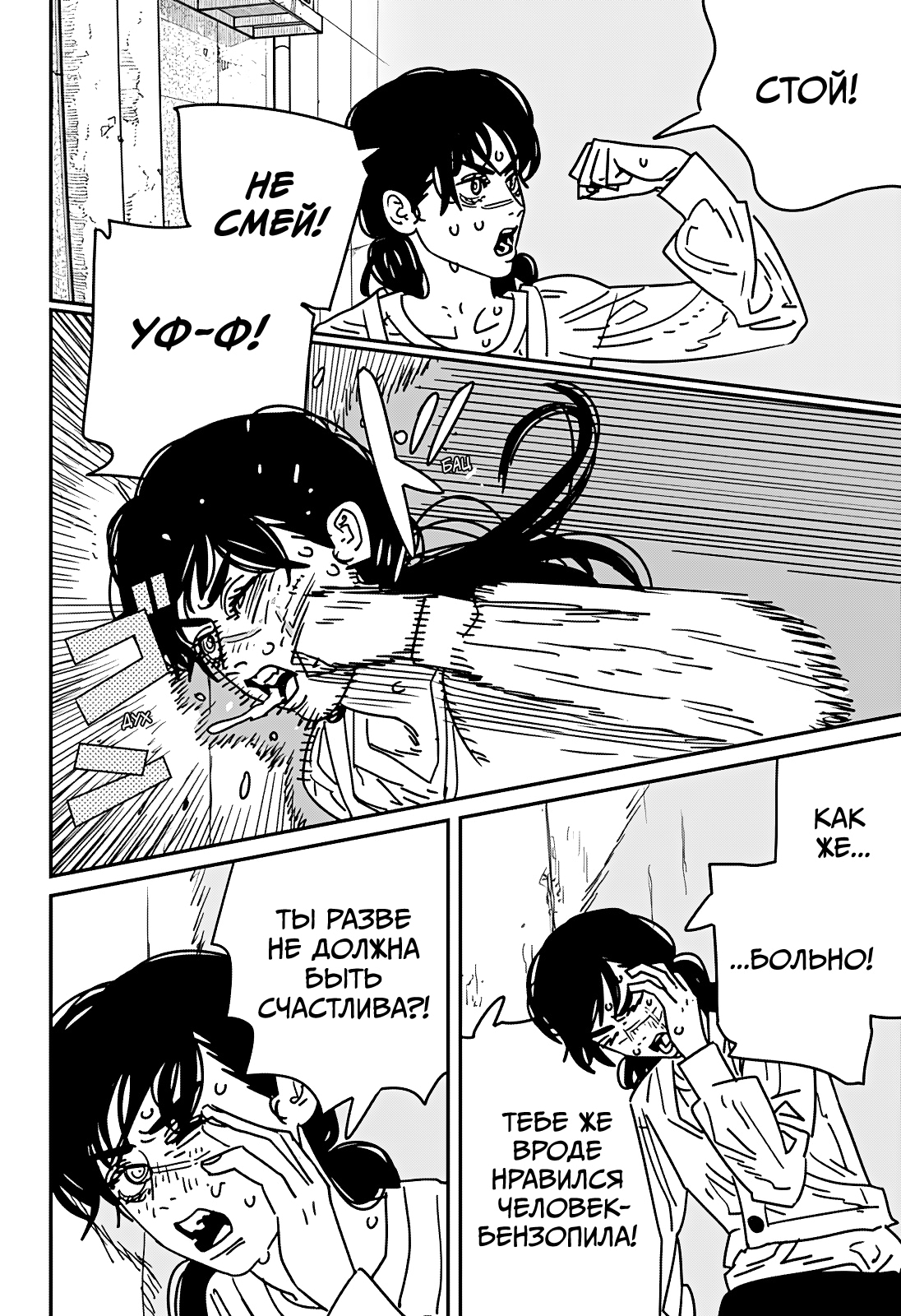 Read Человек-бензопила Manga Online