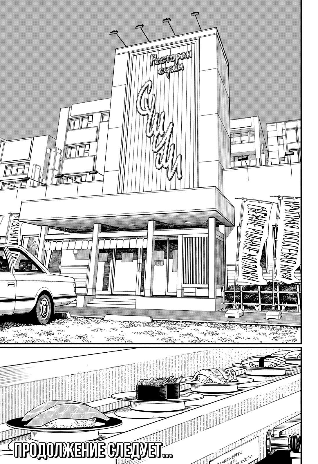 Read Человек-бензопила Manga Online