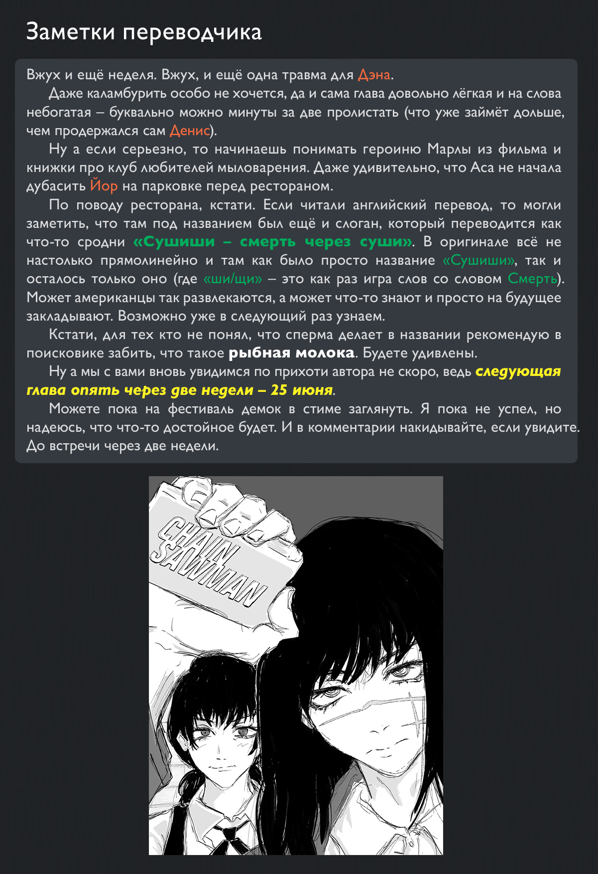 Read Человек-бензопила Manga Online