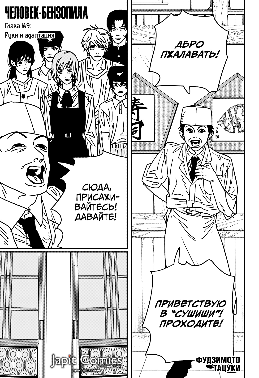 Read Человек-бензопила Manga Online