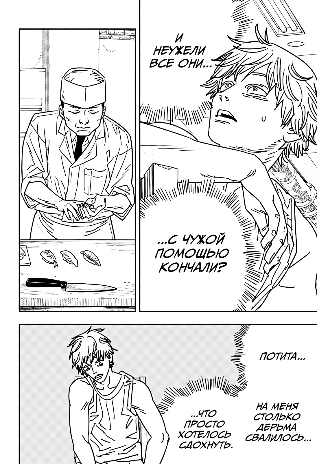 Read Человек-бензопила Manga Online