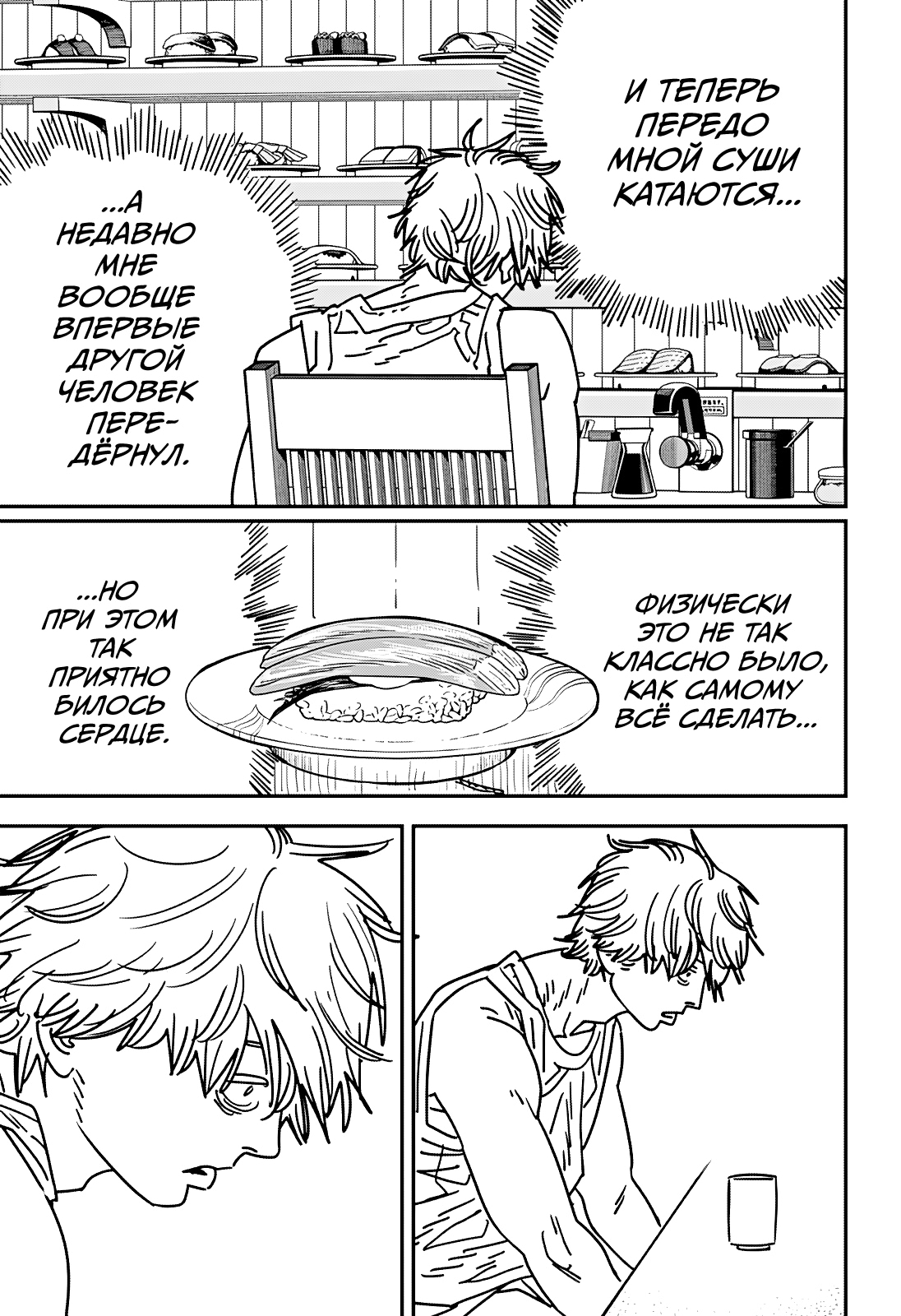 Read Человек-бензопила Manga Online