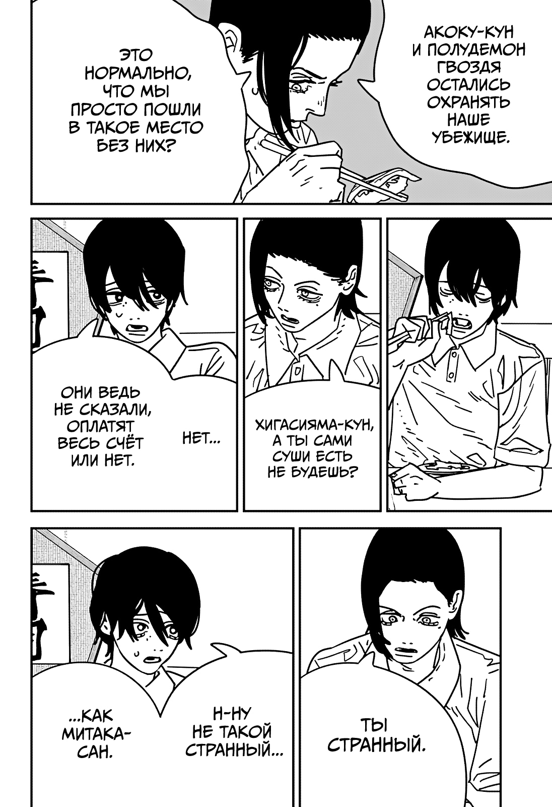 Read Человек-бензопила Manga Online