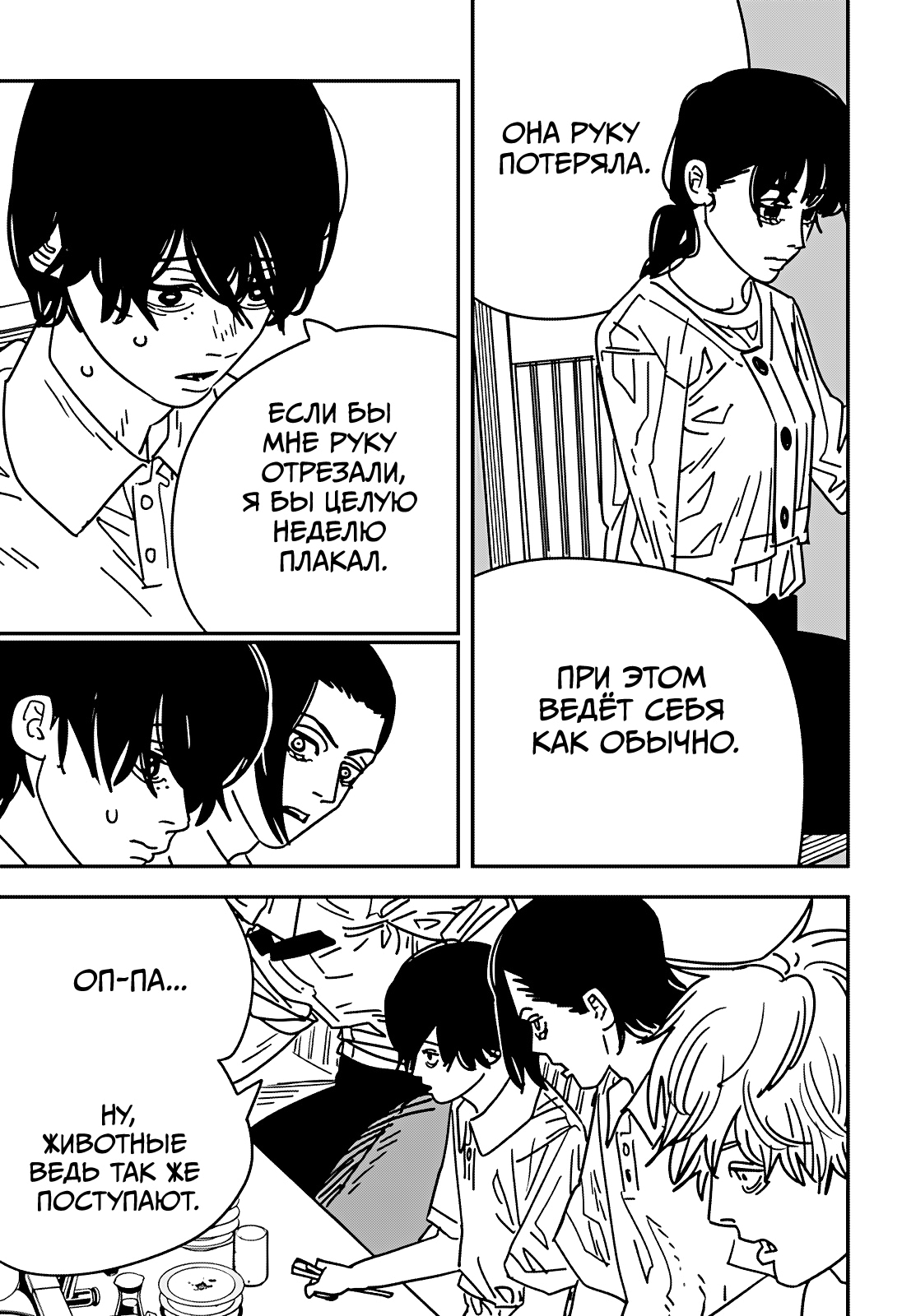 Read Человек-бензопила Manga Online