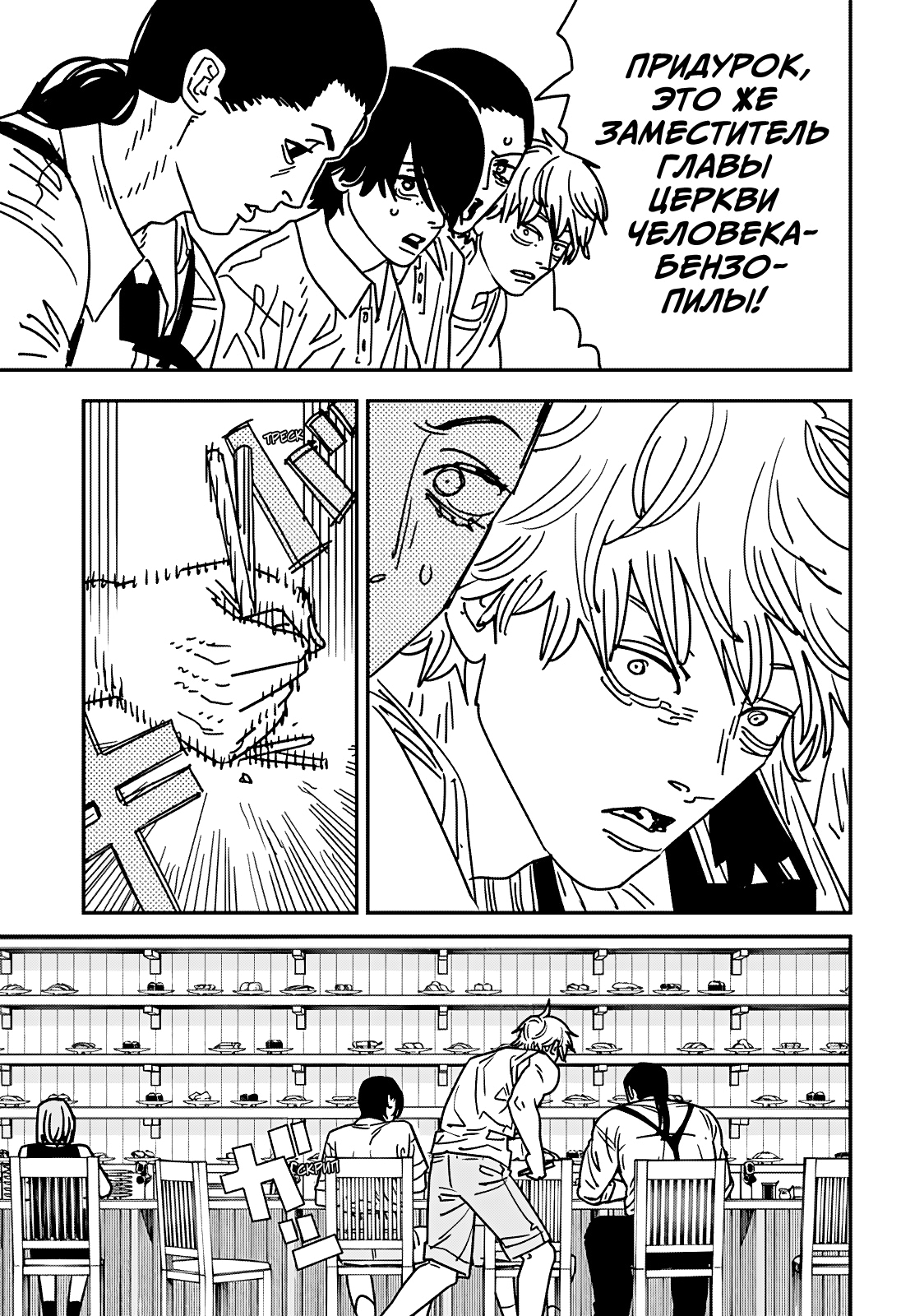 Read Человек-бензопила Manga Online