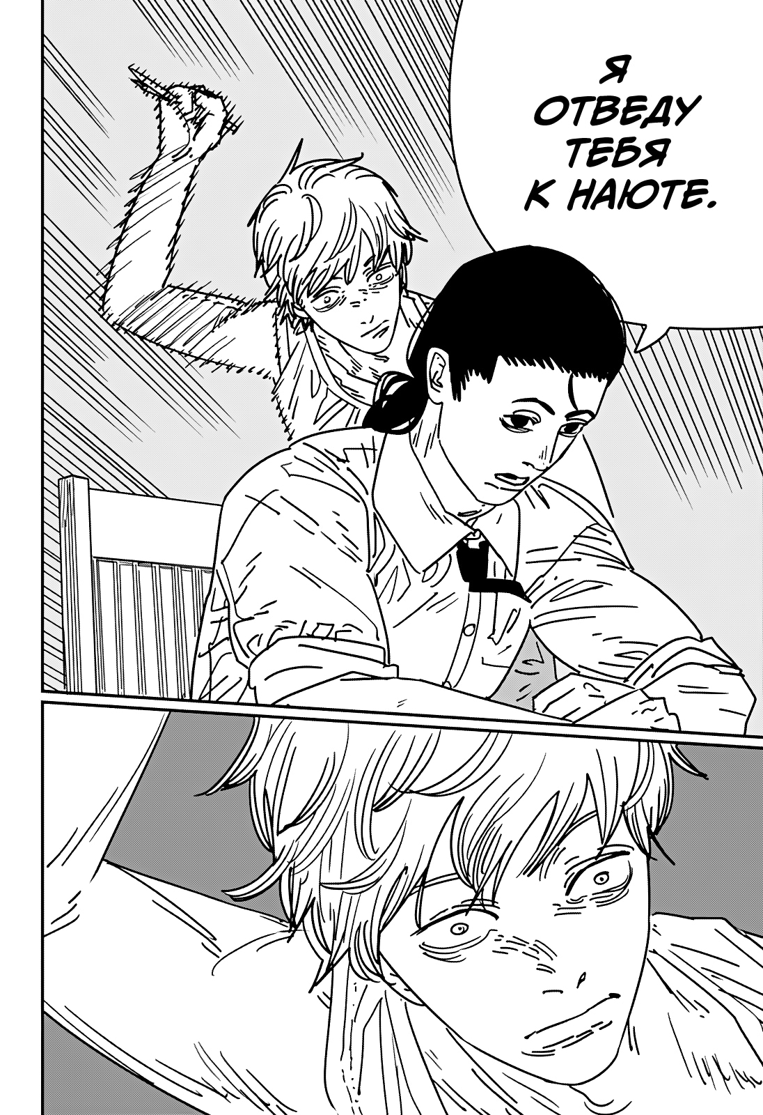 Read Человек-бензопила Manga Online