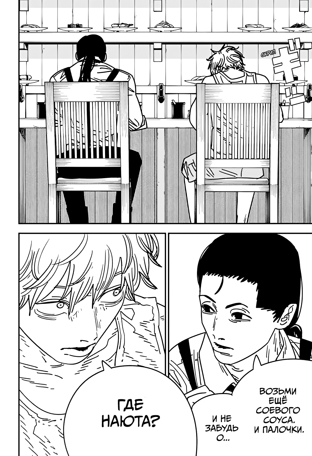 Read Человек-бензопила Manga Online