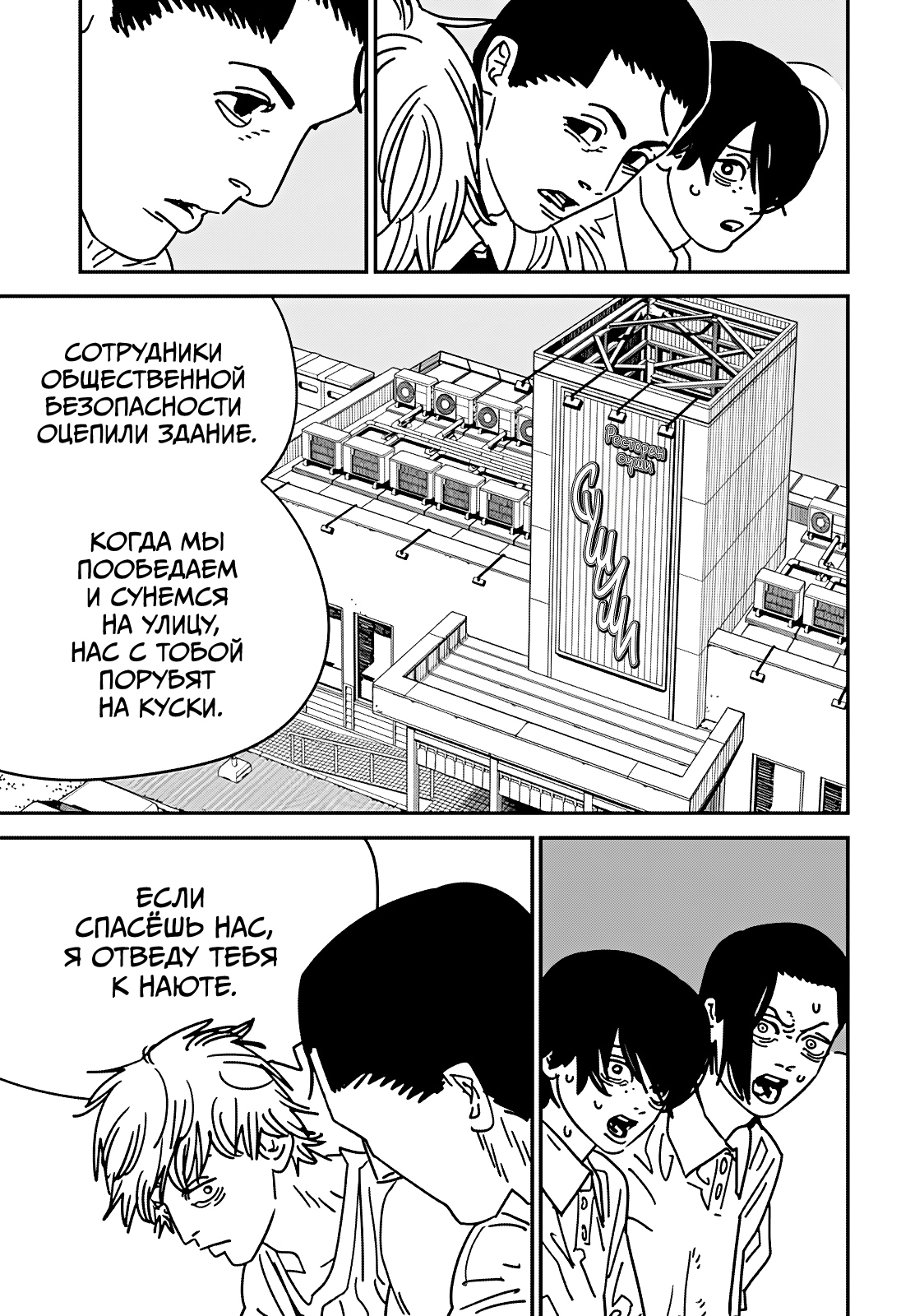 Read Человек-бензопила Manga Online