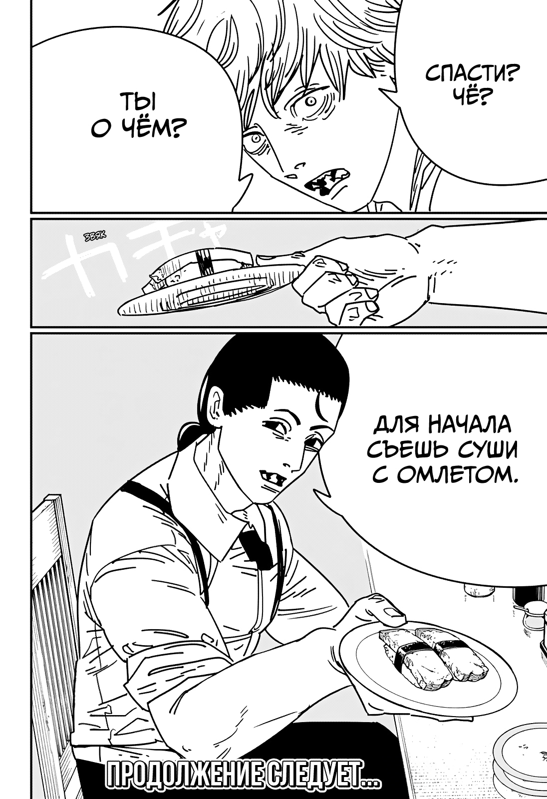 Read Человек-бензопила Manga Online