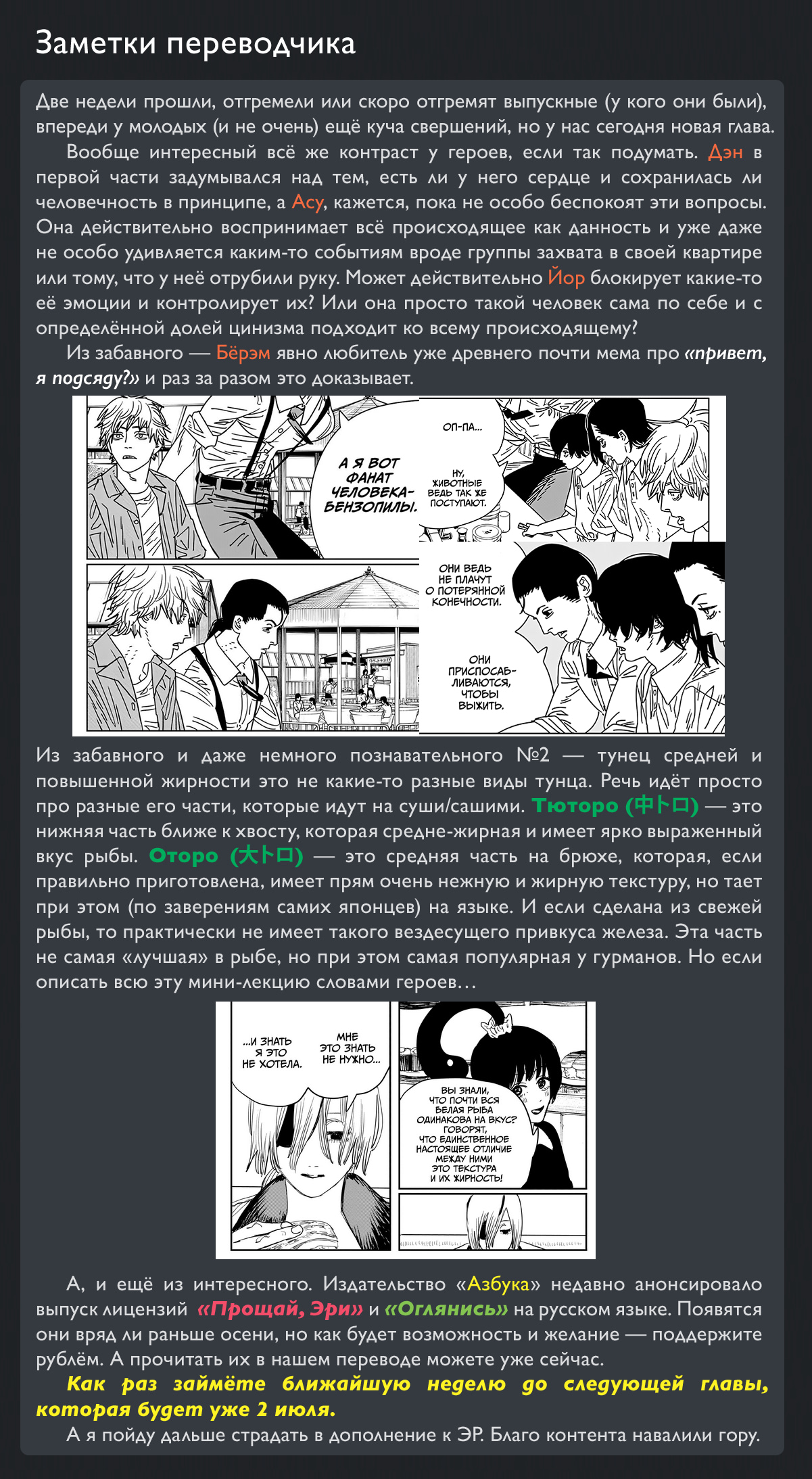 Read Человек-бензопила Manga Online