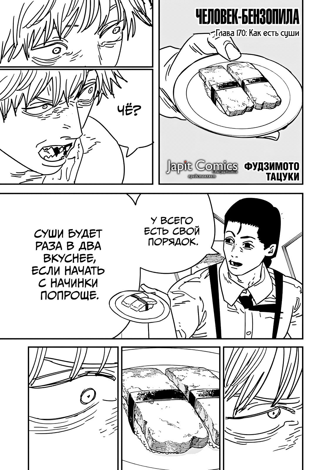 Read Человек-бензопила Manga Online