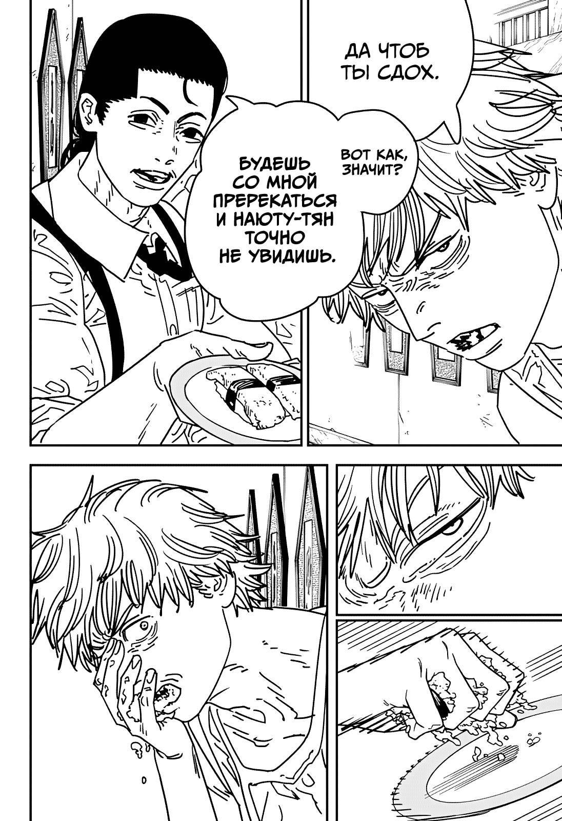 Read Человек-бензопила Manga Online