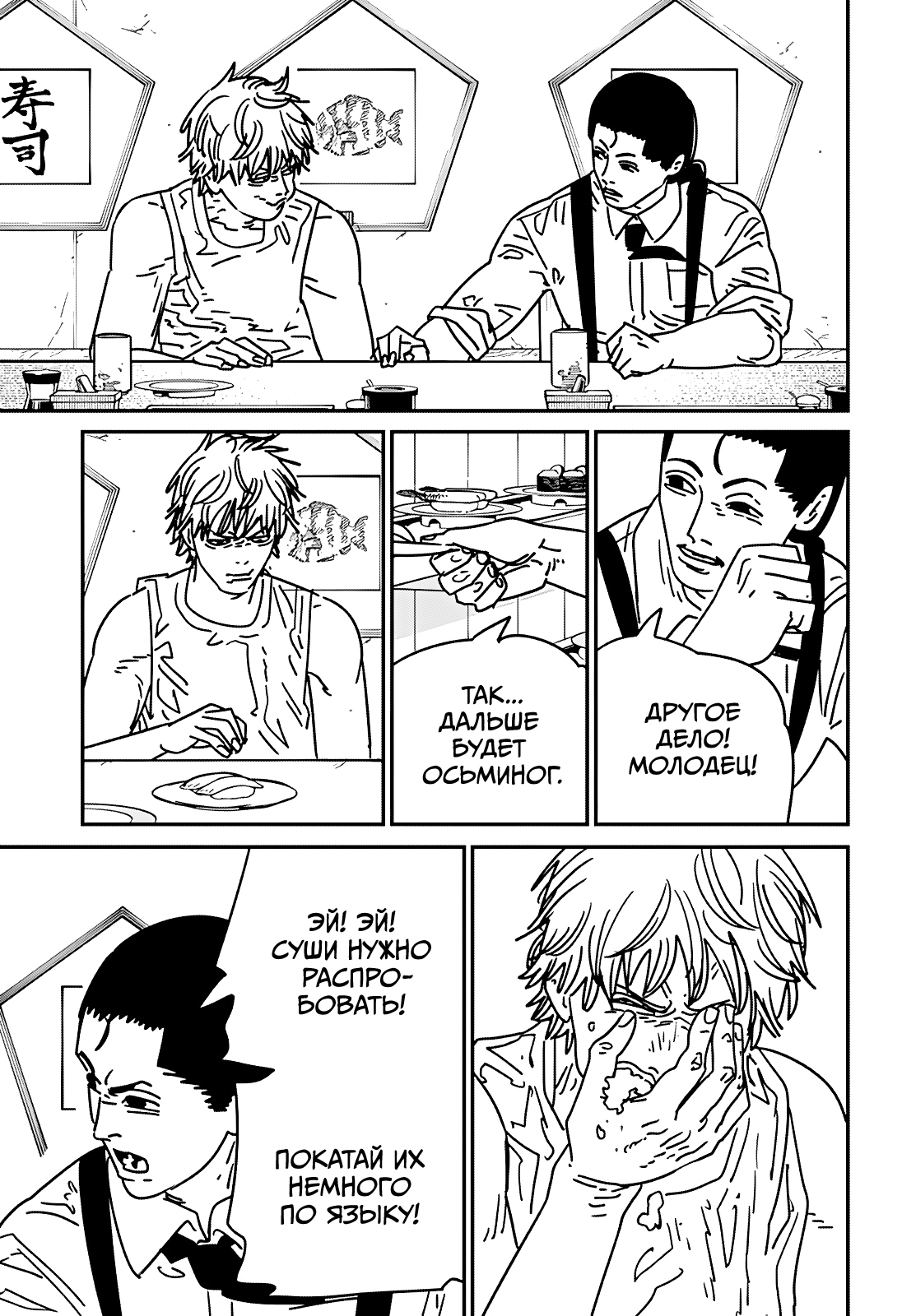 Read Человек-бензопила Manga Online