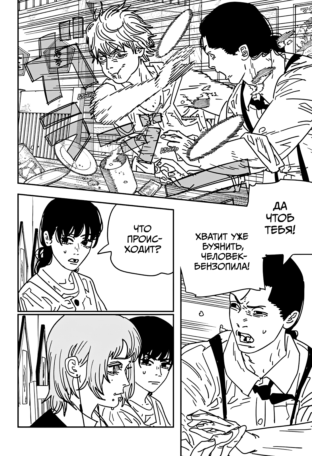 Read Человек-бензопила Manga Online