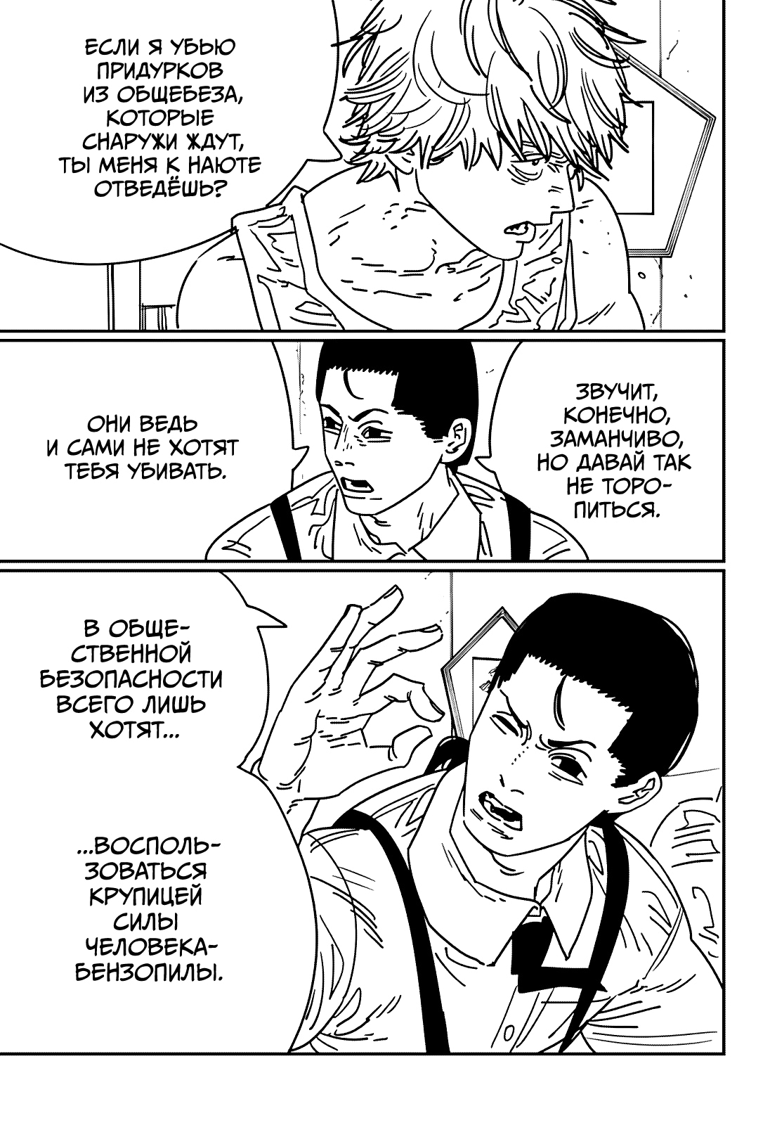 Read Человек-бензопила Manga Online