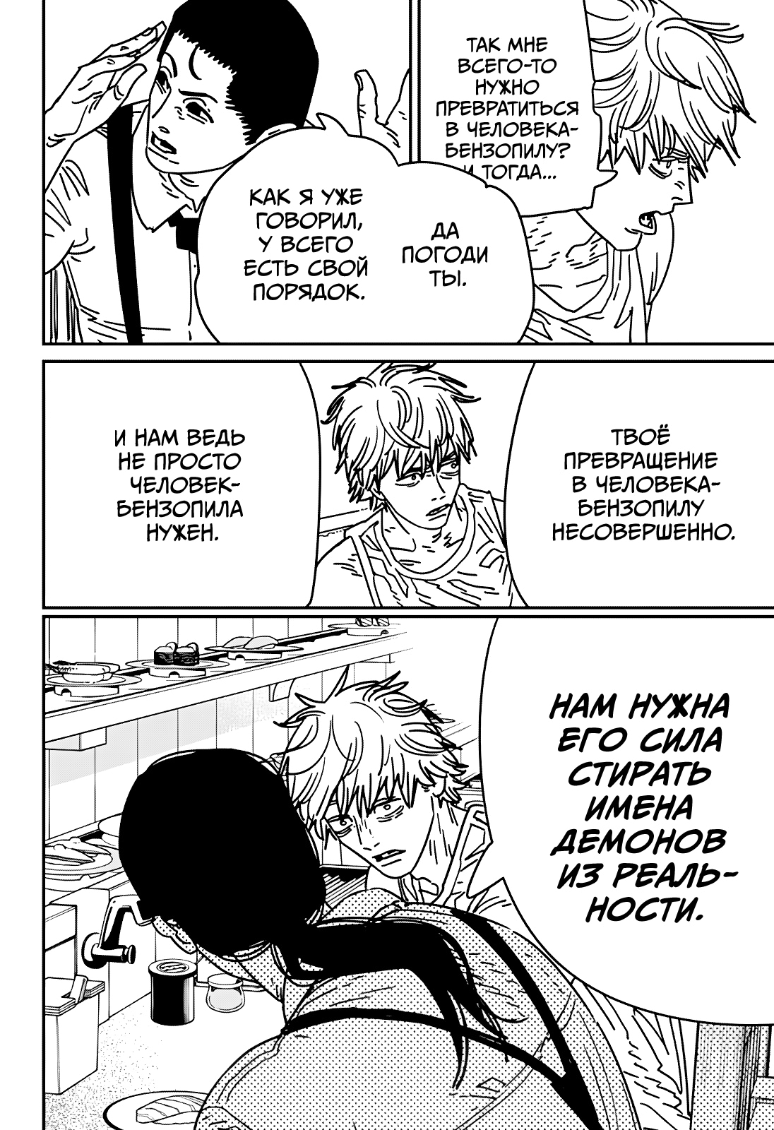 Read Человек-бензопила Manga Online