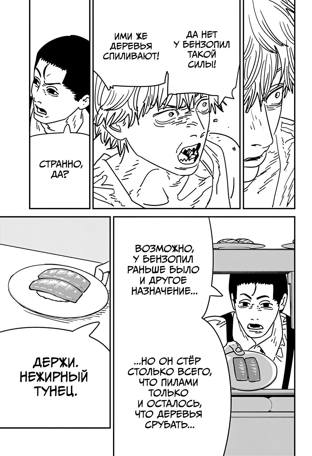 Read Человек-бензопила Manga Online