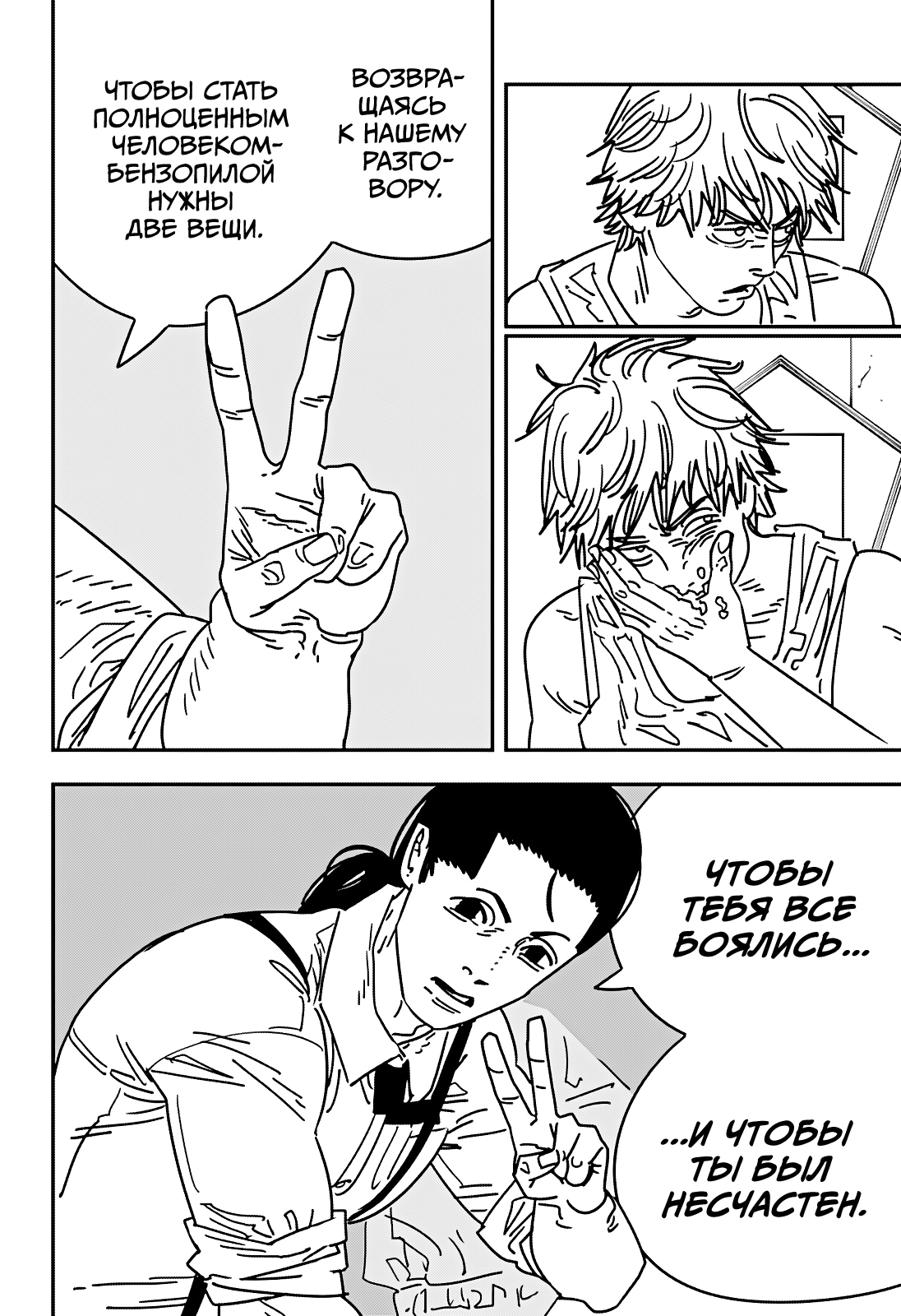 Read Человек-бензопила Manga Online