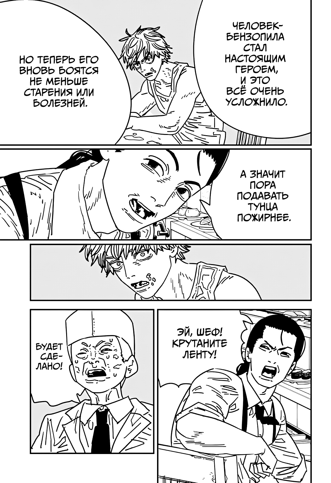 Read Человек-бензопила Manga Online