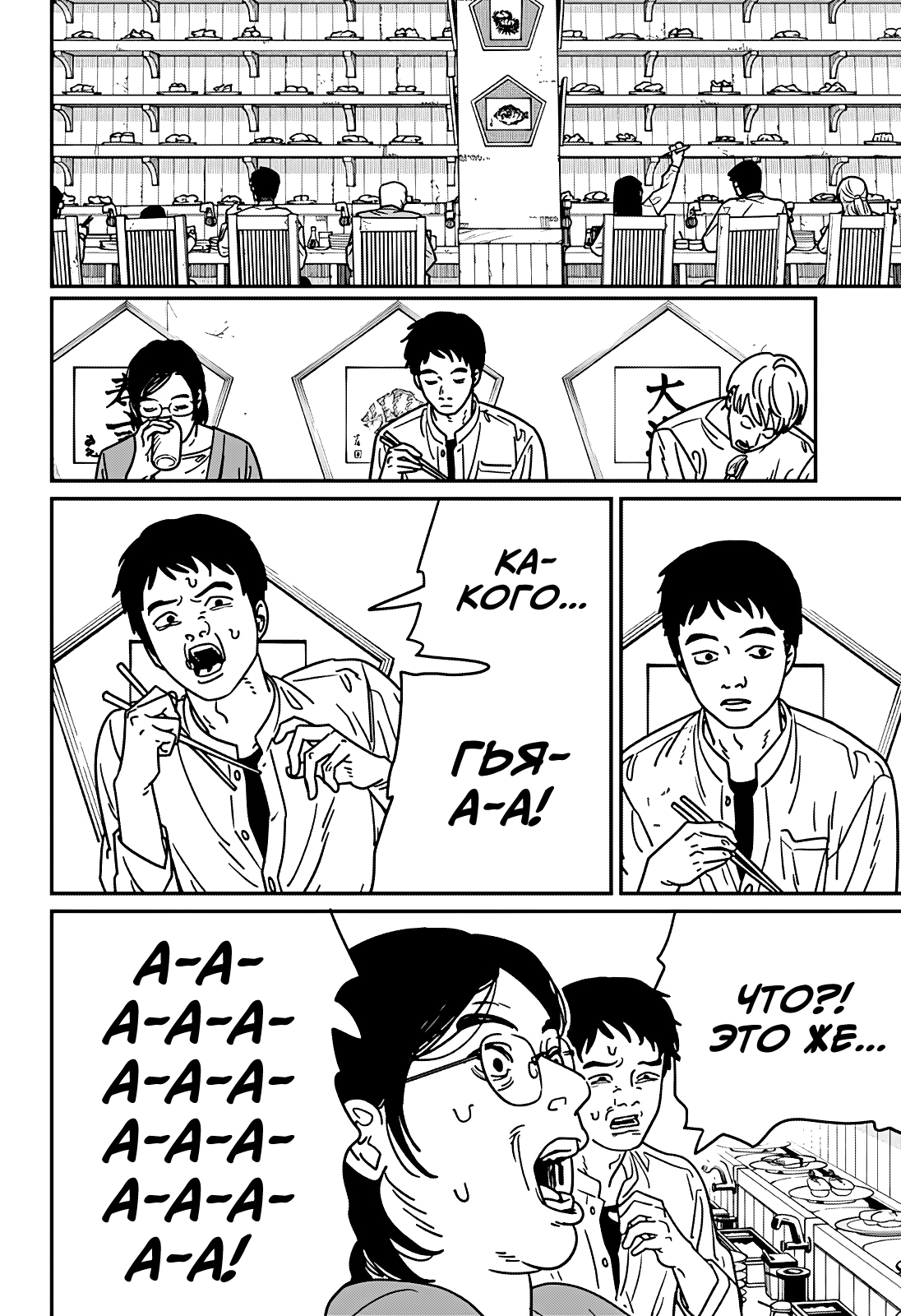 Read Человек-бензопила Manga Online