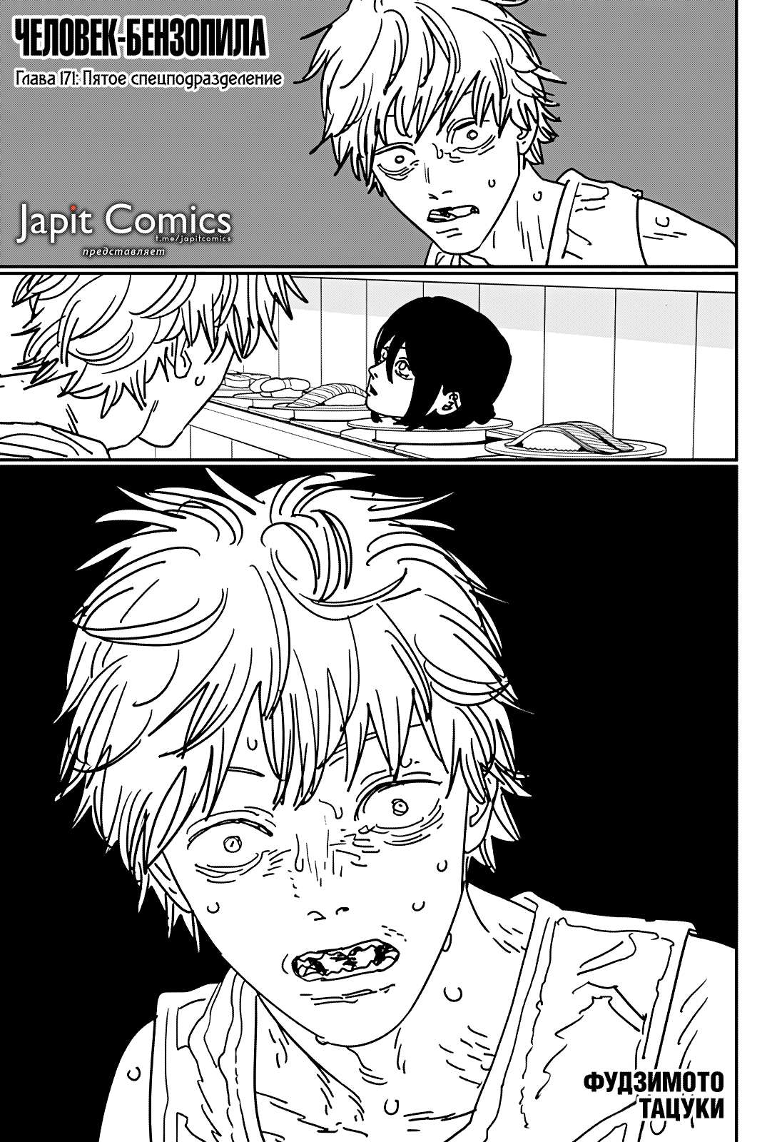 Read Человек-бензопила Manga Online