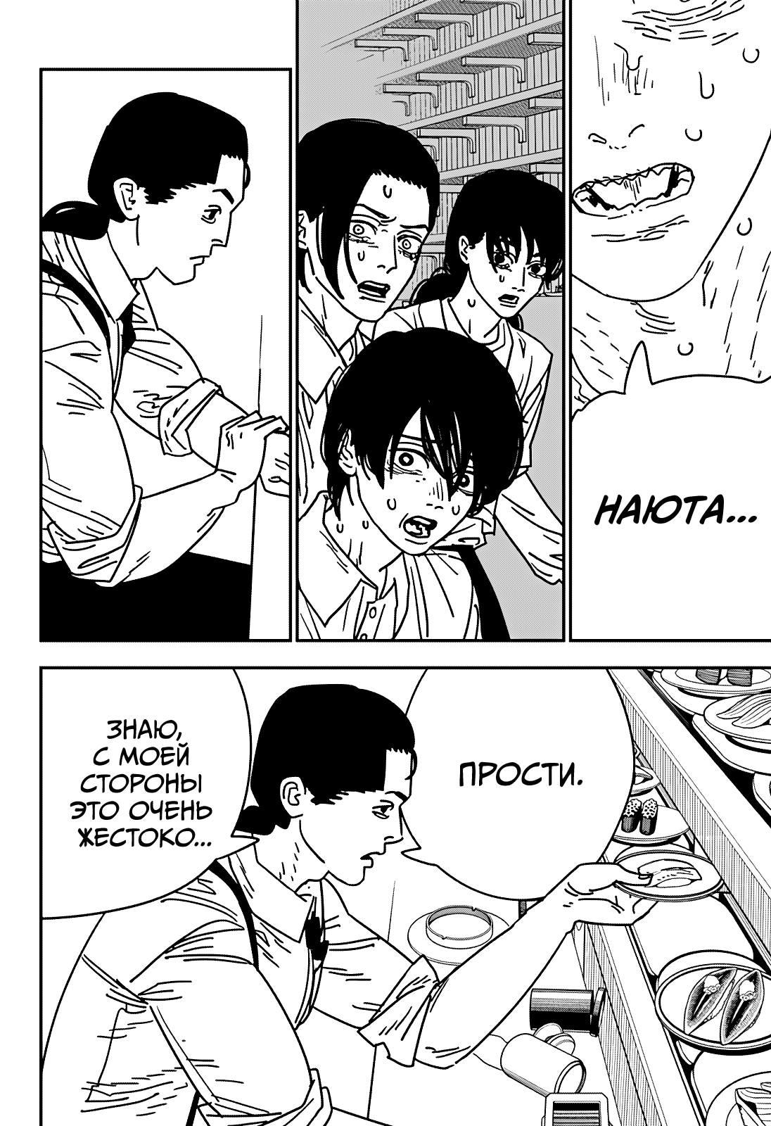 Read Человек-бензопила Manga Online