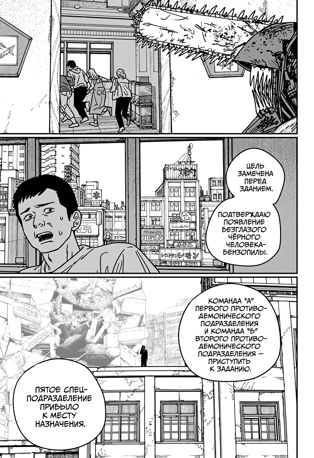 Read Человек-бензопила Manga Online