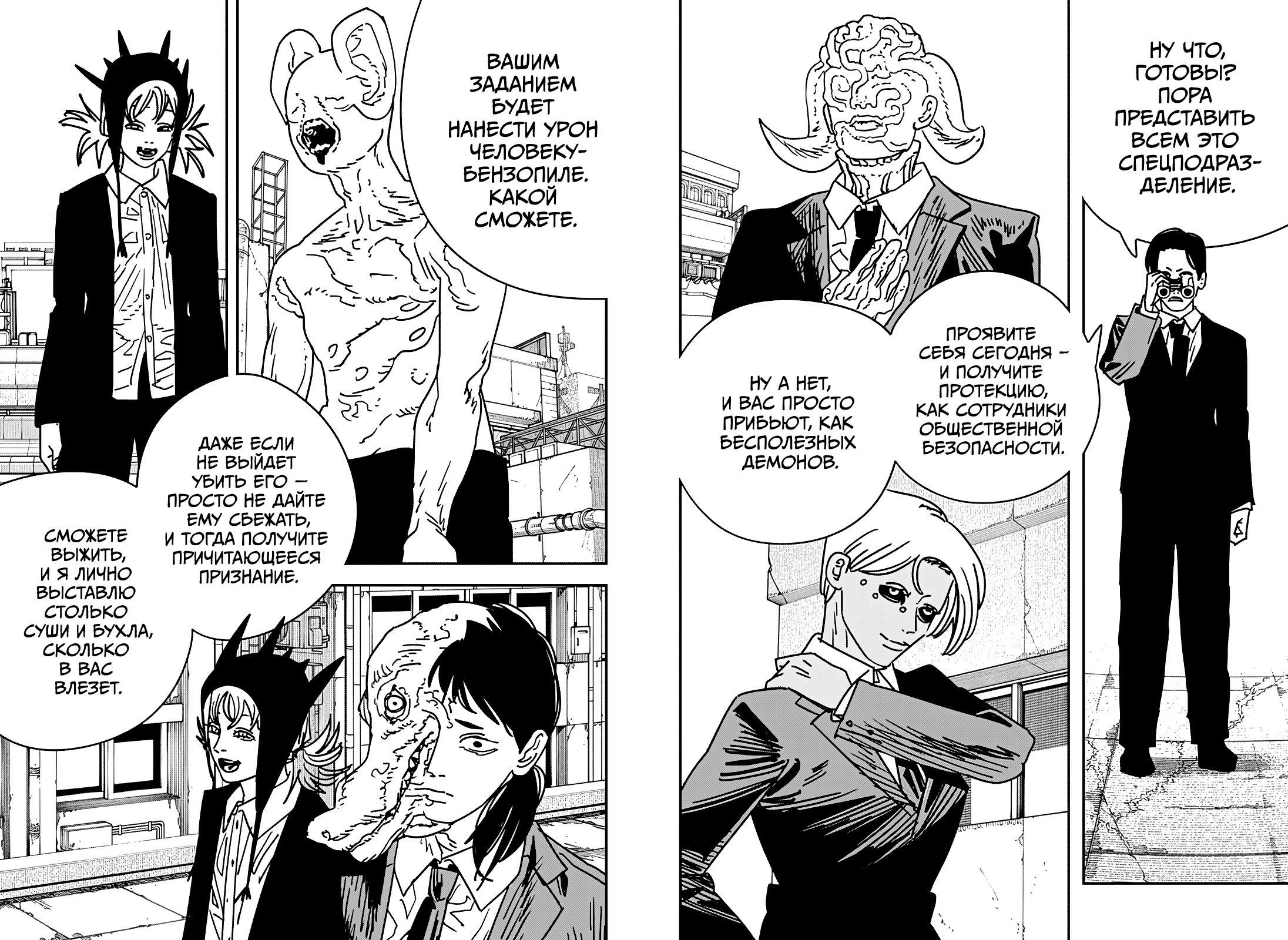 Read Человек-бензопила Manga Online