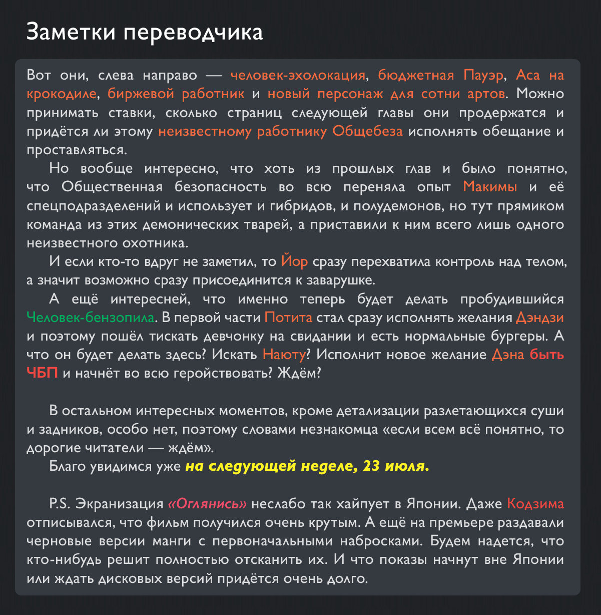 Read Человек-бензопила Manga Online